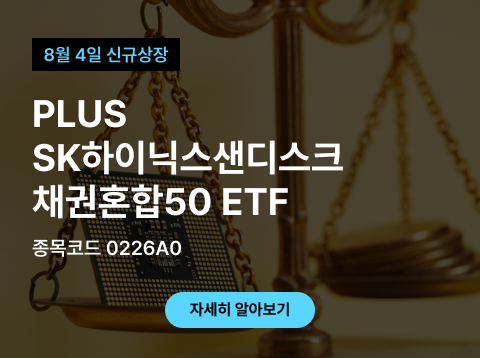 8월 4일 ETF 신규상장 종목 안내